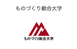 ものつくり大学
