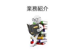 職種図鑑：仕事編